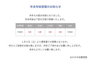 2025年年末年始休暇お知らせ